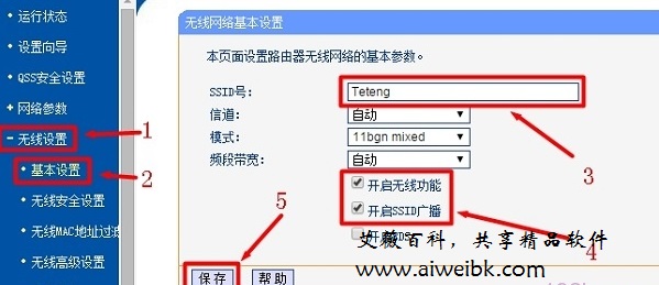 手机登陆到192.168.1.1设置wifi名称