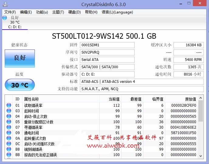 专业机械/固态硬盘健康和详细参数检测工具 CrystalDiskInfo v6.3.0中文版下载