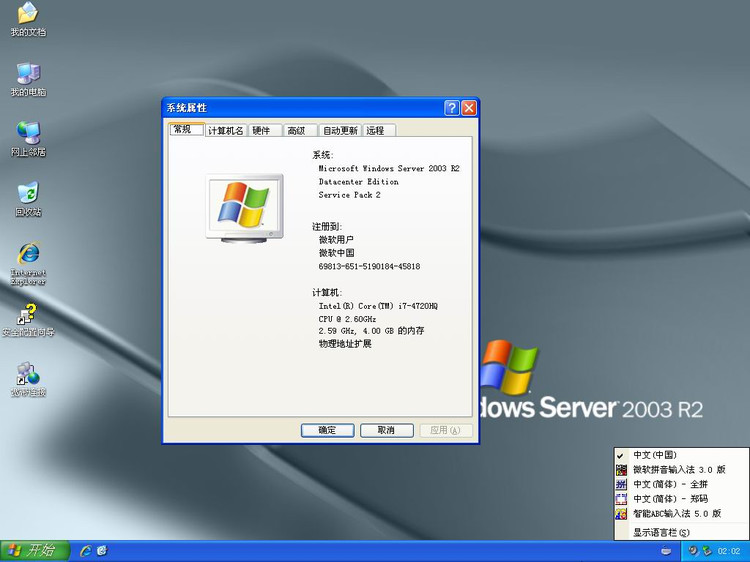 Ghost Server 2003 R2 SP2 数据中心完整版2016.07