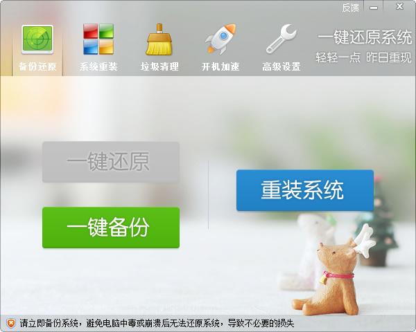 一键还原系统 v4.1.29.1 安装版及光盘版下载