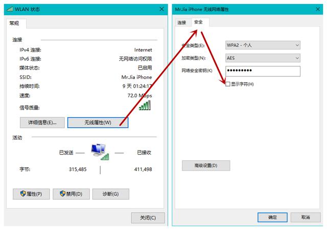 教你如何查看计算机所连wifi密码