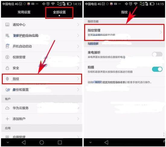 华为g9 plus指纹识别怎么设置？华为g9plus指纹识别的设置教程