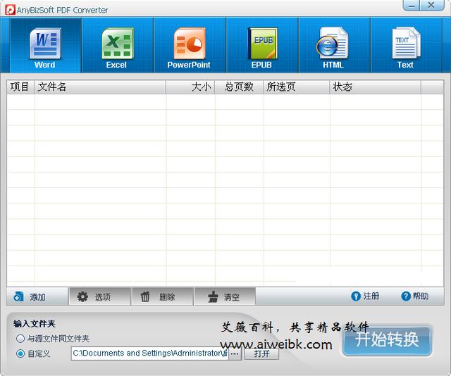 PDF转word/excel/ppt工具之AnyBizSoft PDF Convert下载安装+注册激活使用教程