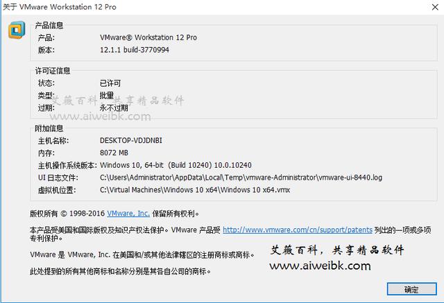 VMware Workstation 12.1.1 Pro 简体中文版官方原版下载+安装序列号激活教程