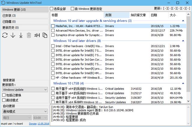 Windows补丁更新小工具Windows Update MiniTool 30.07.2016 简体中文版下载