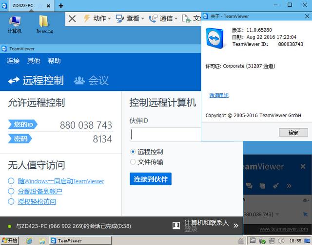 TeamViewer v11.0.66695企业版绿色完整版+精简版单文件下载