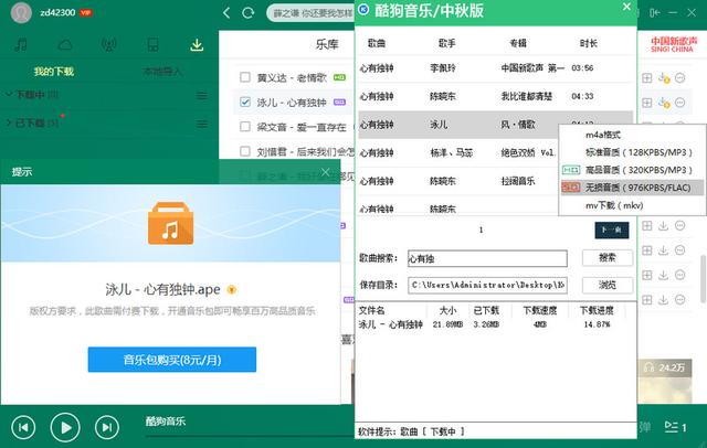 酷狗音乐无损付费歌曲下载工具/酷狗免费下载付费歌曲 国庆版下载