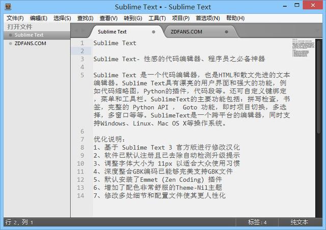 程序员必备代码编辑器 Sublime Text v3.3126 最新绿色汉化特别版下载