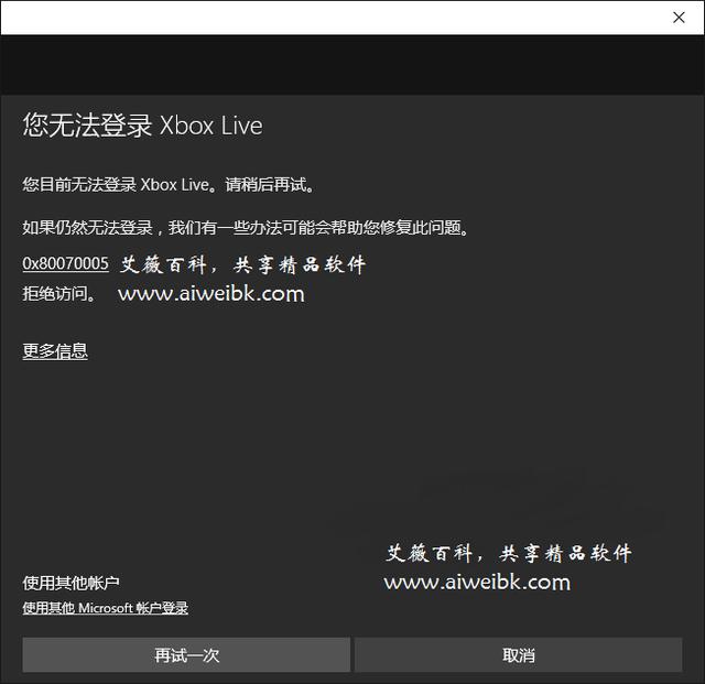 Win10 14942无法登录Xbox Live，错误代码0x80070005拒绝访问的解决方法