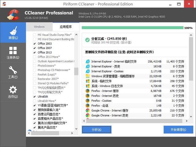 CCleaner Pro v5.23 专业版简体中文绿色版及单文件（纯净版+增强版）下载