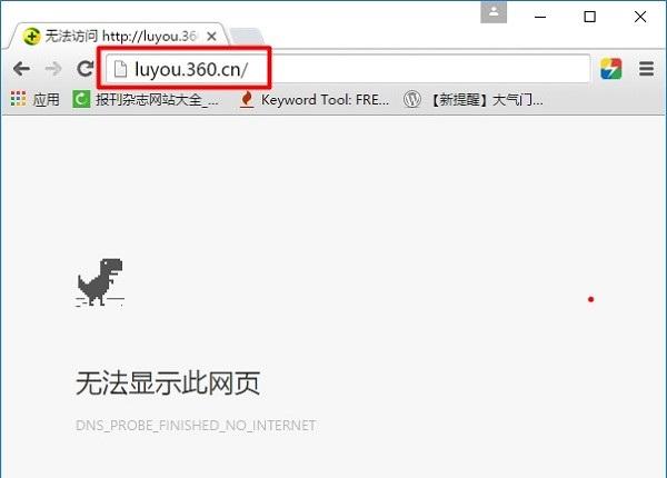 360路由器设置网址打不开怎么办？luyou.360.cn打不开怎么办？