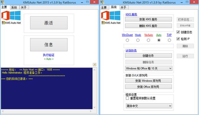 Windows/Office KMS激活工具 KMSAuto Net 2016 1.4.8 绿色便携版下载