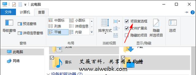 Win10开启项目复选框，任意选中多个文件、文件夹等项目