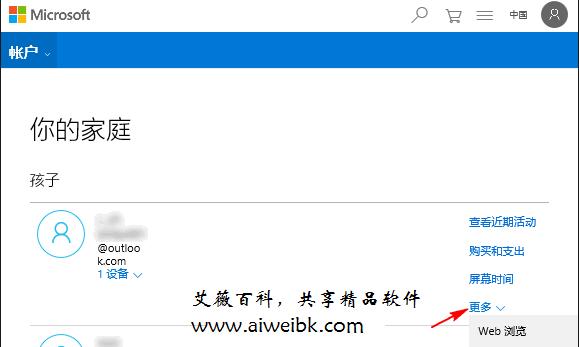 巧用Win10“家庭安全”监控孩子使用电脑/手机上网的情况