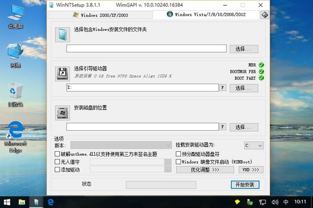 系统安装利器WinNTSetup v3.8.7 简体中文绿色增强版下载