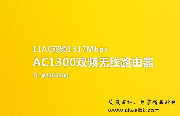 tplink ac1300无线路由器怎么设置？tplink ac1300无线路由器设置教程