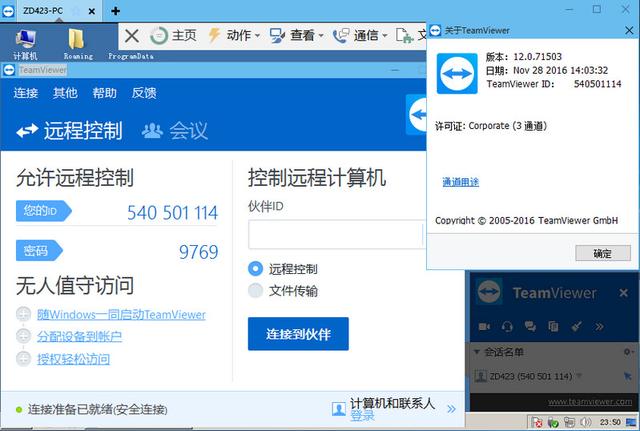 TeamViewer v12.0.72365  企业版绿色完整版+精简版单文件下载