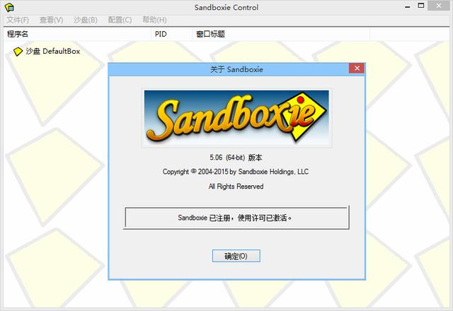 沙盘Sandboxie v5.16 正式版及注册破解补丁下载