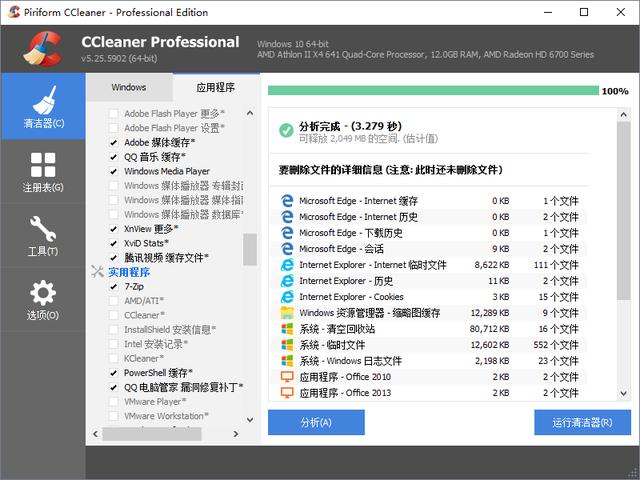 CCleaner v5.25.5902官方原版下载+注册码激活序列号