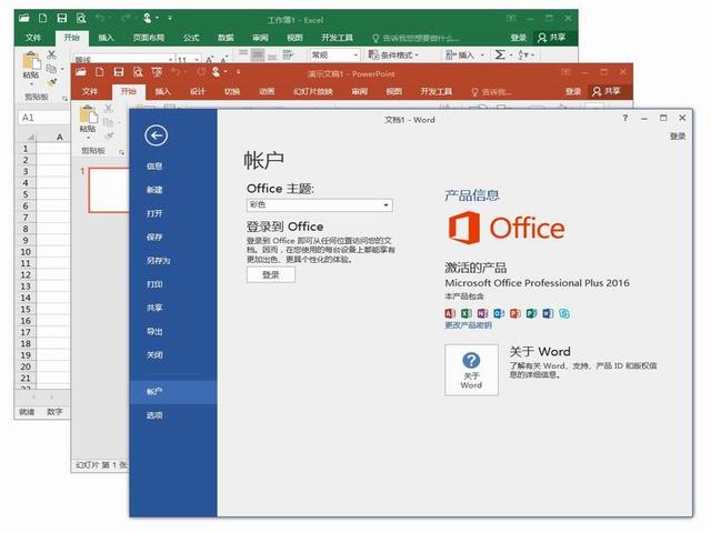 Office 2016 Professional Plus 简体中文专业增强版下载2017.02