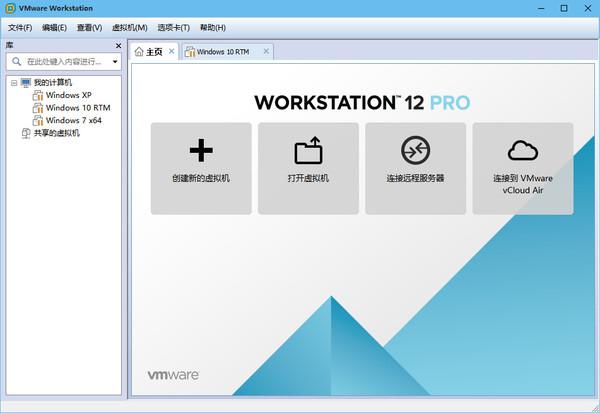 虚拟机软件VMware Workstation Pro v12.5.3官方原版下载+永久许可证激活密钥