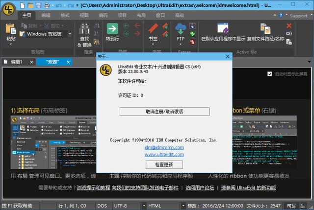 文本编辑器UltraEdit v24.0.0.56 简体中文绿色特别版下载+启动为已离线激活