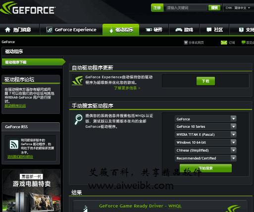 NVIDIA GeForce显卡最新版Win10驱动官方版下载地址