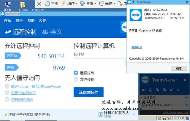 远程控制软件TeamViewer v12.0.75813官方简体中文最新版下载+破解补丁