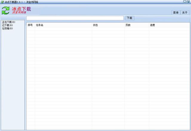 冰点文库下载器 v3.1.9 绿色去广告版+单文件版下载