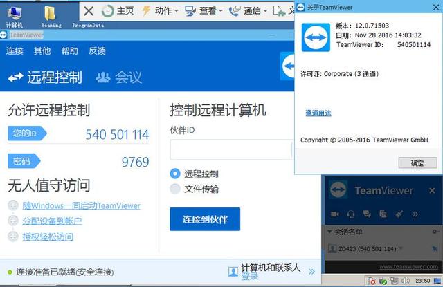 TeamViewer v12.0.75813 绿色特别完整企业版下载 + 精简单文件版