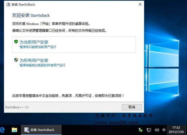 Windows10开始菜单增强工具StartIsBack++ v2.0.1 简体中文特别版下载