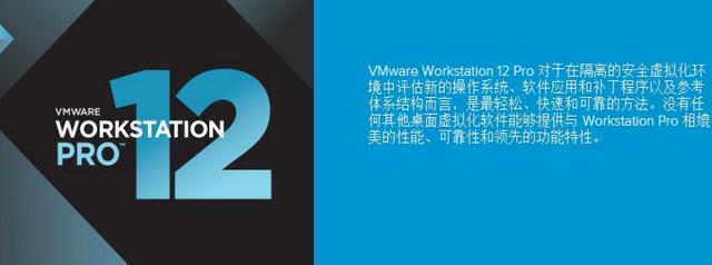 虚拟机VMware Workstation Pro v12.5.2官方简体中文破解版下载（附许可证密钥）