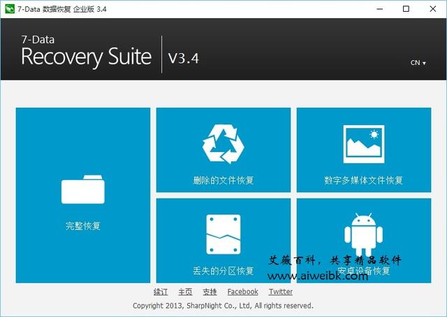 数据恢复软件7-Data Recovery Suite v4.1 Enterprise 企业版绿色单文件下载