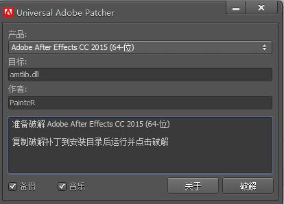 Universal Adobe Patcher v1.5 简体中文汉化版下载（Adobe通用激活破解补丁）