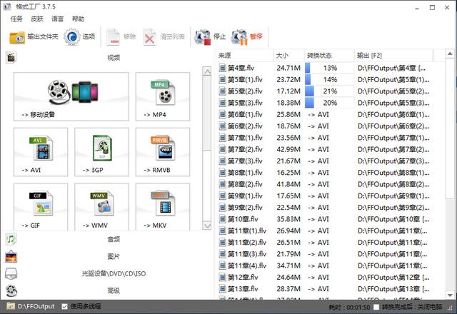 格式工厂 v4.1.0 最新去广告绿色纯净版下载