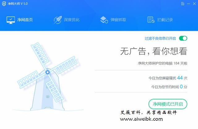 ADSafe净网大师 v5.3.418.1800 最新绿色纯净版下载