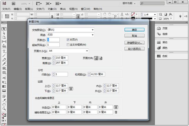 Adobe InDesign CS6 【ID CS6】简体中文绿色精简版下载