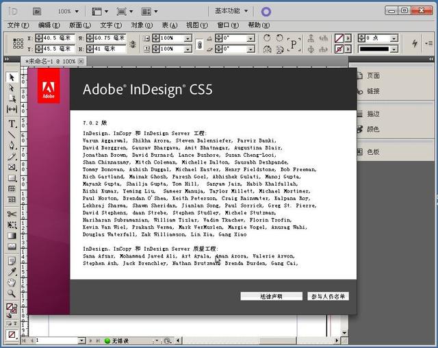 Adobe InDesign CS5 简体中文免费精简绿色破解版下载