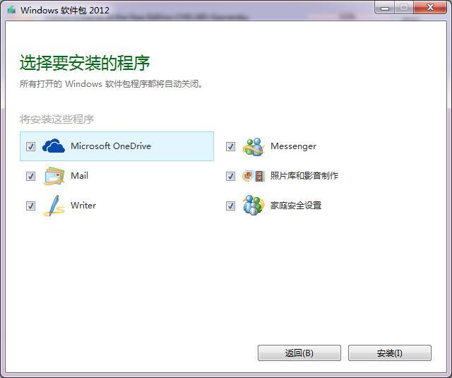 Windows Live Essentials 2012 套件软件包官方简体中文版下载