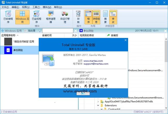 Total Uninstall Pro v6.20.0.470简体中文绿色特别版下载+完全免激活