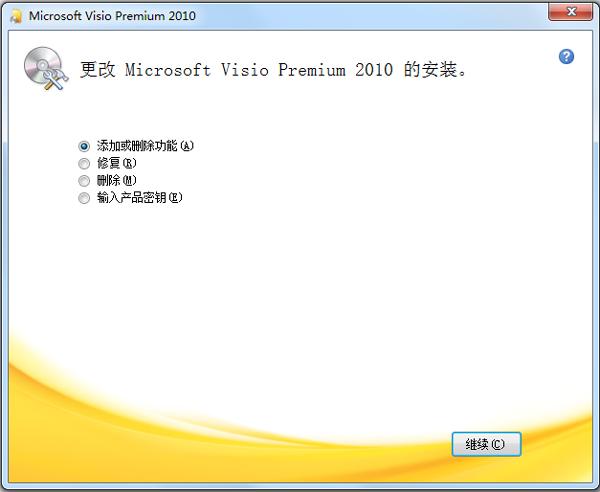 Microsoft Visio 2010 VOL官方32位/64位简体中文破解版下载（附激活序列号）