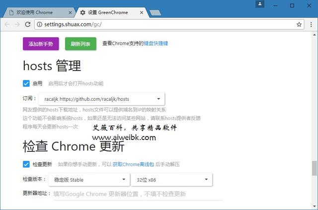 谷歌浏览器Google Chrome v59.0.3071.109  Stable 最新绿色便携版下载