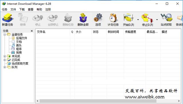 图文详解Internet Download Manager v6.28中文版下载+安装/序列号与注册激活教程