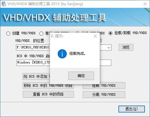 使用VHD安装和启动win10系统，实现快速备份功能