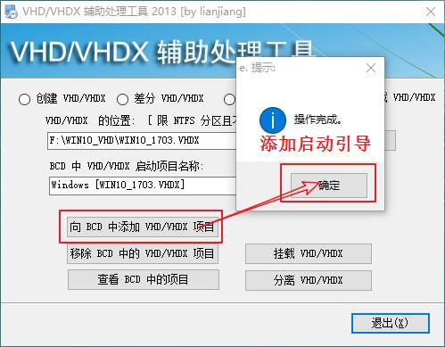 使用VHD安装和启动win10系统，实现快速备份功能