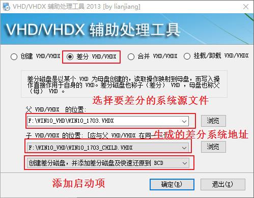 使用VHD安装和启动win10系统，实现快速备份功能