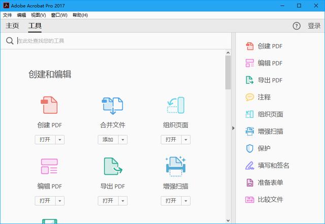 PDF专业制作软件Adobe Acrobat DC 2017 绿色便携版下载+免登陆授权破解版