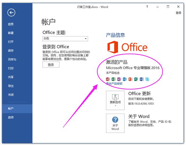 Microsoft Office 2016官方MSDN 32位/64专业版+免费破解激活工具下载