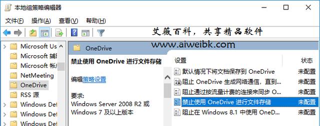 Win10怎么彻底禁用onedrive？Win10禁用OneDrive的方法