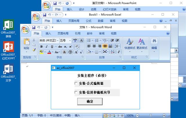 Microsoft Office 2007 SP3 三合一绿色精简版下载